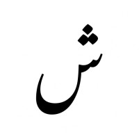 Shehanah Alhaider