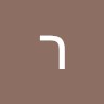 רפי אבו גליון