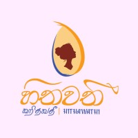 හිතවතී Hithawathi