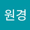 이원경