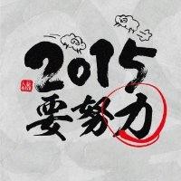 赖伟杰