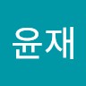 임윤재