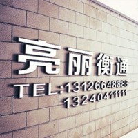 代光亮