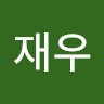 이재우