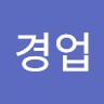 임경업