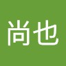高橋尚也