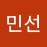 강민선