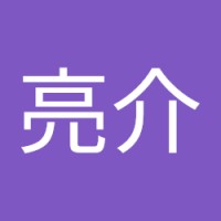 中村亮介