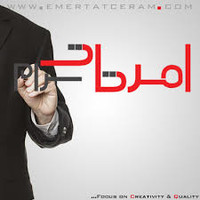 emertat ceram امرتات سرام