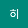 히꾸베베