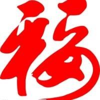 王志元