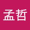 吳孟哲