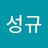 고성규