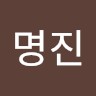정명진