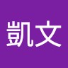 李凱文