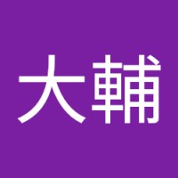 村山大輔