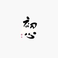 孔庆新