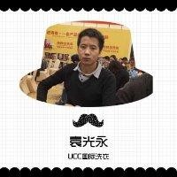 袁光永