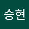 이승현