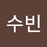 박수빈