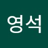 조영석
