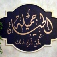 Saif Alsultan