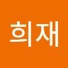 김희재
