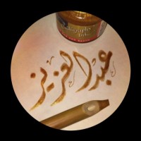 عبدالعزيز المنصور