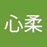 林心柔