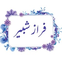Faraz Shabbir Bhatti