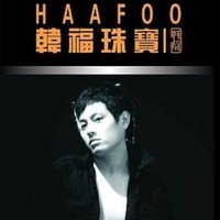韩文彬