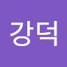 이강덕