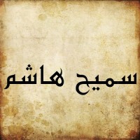 Sameeh Hashim