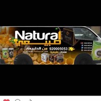natural طبيعي