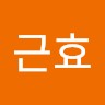 배근효
