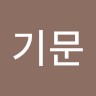 최기문