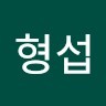 최형섭
