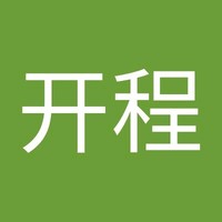 应开程