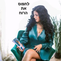Ronit Stalkol Avram