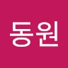 이동원