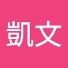 葉凱文