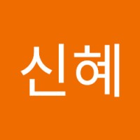 윤신혜