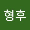 김형후