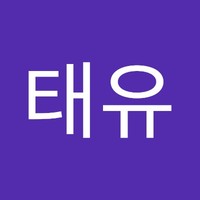 하태유