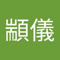 葉顓儀