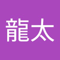 東山龍太