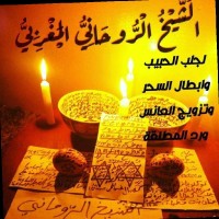 جلب الحبيب