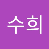 최수희