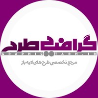 گرافیک طرح مرجع تخصصی طرح های لایه باز