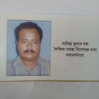 Achintya Kumar Borah